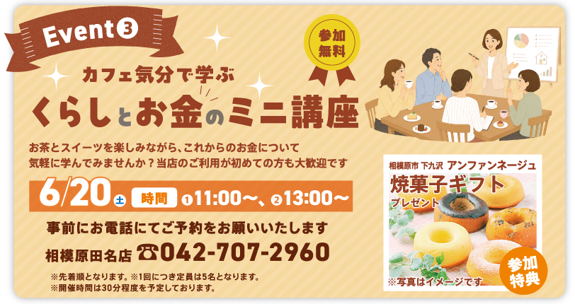 くらしとお金のミニ講座